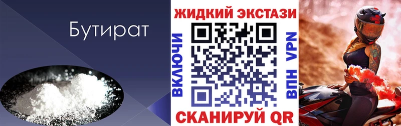 БУТИРАТ жидкий экстази Павловский Посад